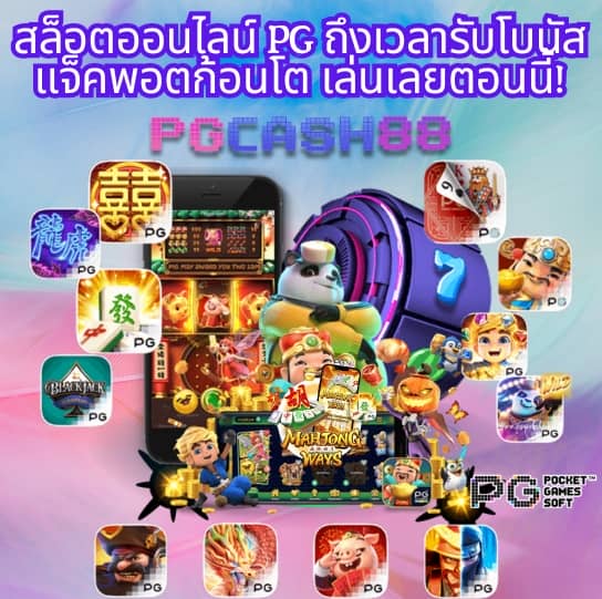 พี จี สล็อต เว็บ ตรง